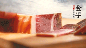 金字火腿切片。