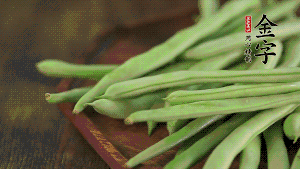 四季豆去掉老筋，斜切成絲備用。