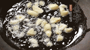 大蒜切成末，鍋中油7成熱時煸香。