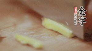 生姜切絲、小米椒切圈。