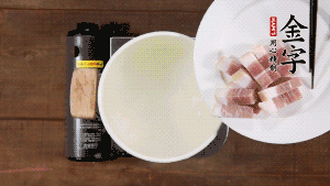 咸肉熱水下鍋，焯水1分鐘。