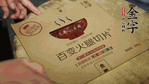 金字百變火腿切成小片。（百變火腿薄薄一片，能在短時(shí)間內(nèi)釋放鮮味。）