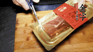 金字火腿塊取出包裝，切成小片。