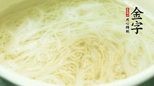 鍋中清水煮沸后，放入面條，用金字火腿高湯、生抽調味，面條8成熟時加入牛肉粒同煮。