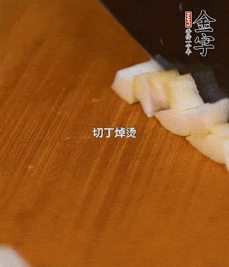 春筍剝殼洗凈、切丁，放入鍋中焯燙后撈出瀝干；鮮香菇、咸肉分別切小丁。