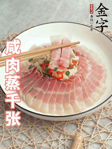 金字后腿咸肉切薄片。（可以溫水浸泡10分鐘）