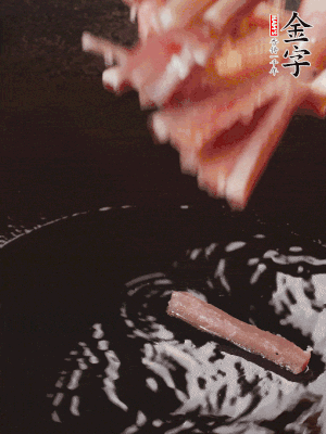 油熱后，下鍋煸香咸肉。