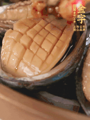 醬料鋪到鮑魚上。