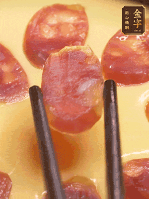 香腸提前煮好，切薄片，再把切好的香腸片擺放好，利用砂鍋余溫悶一會就好?；蛘呃^續(xù)放回蒸鍋蒸5分鐘左右