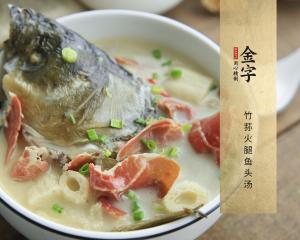 竹蓀火腿魚(yú)頭湯