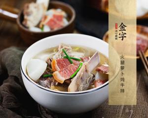 火腿蘿卜燉牛排