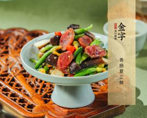 香腸夏三鮮