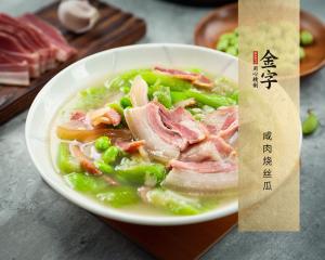 咸肉燒絲瓜